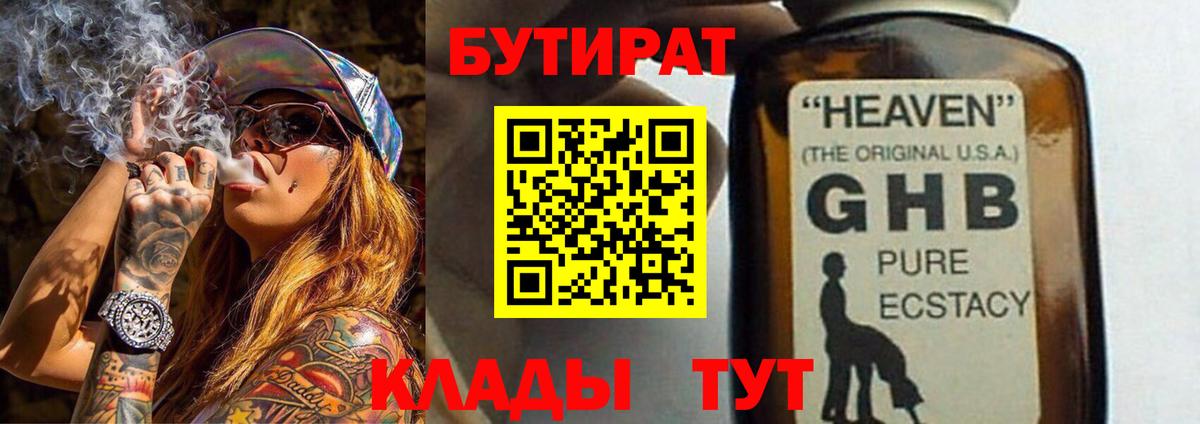 Ярославль  БУТИРАТ 99%  Вход с VPN 
