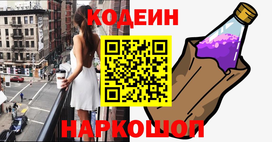 Кодеиновый сироп Lean напиток Lean (лин)  Кодеин напиток Lean (лин)  Вход с VPN  Ярославль 
