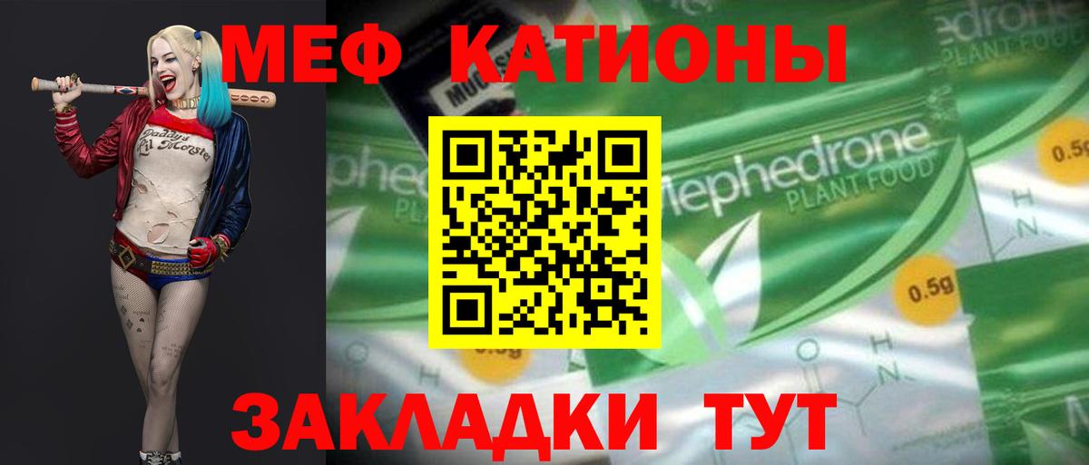 Ярославль  МЯУ-МЯУ мука  Вход с VPN  МЕФ  Мефедрон VHQ 